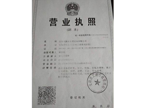 營業(yè)執(zhí)照